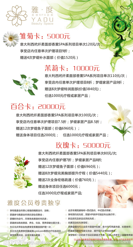 美容海报