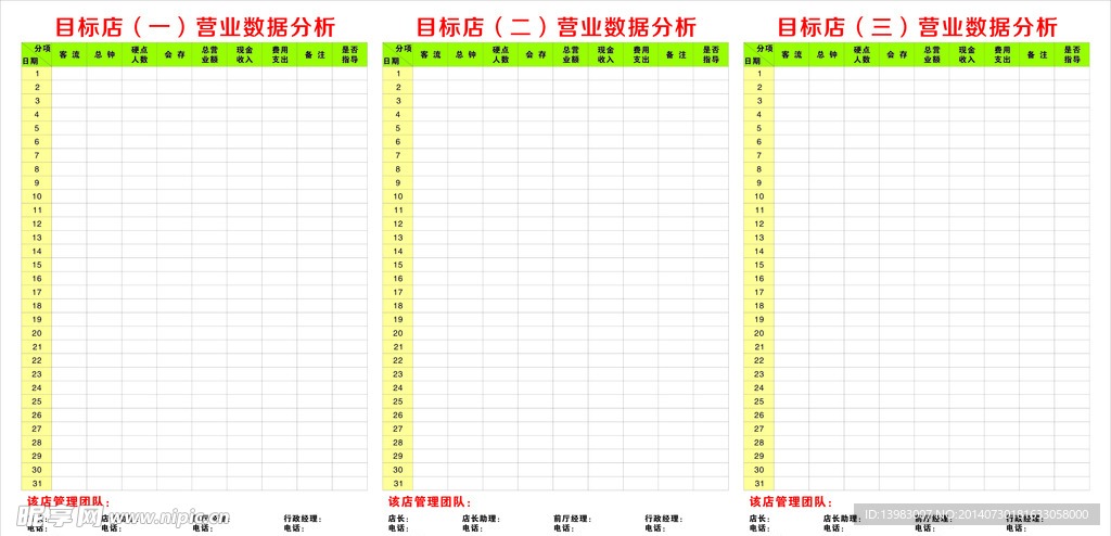 数据分析