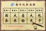 每日餐谱