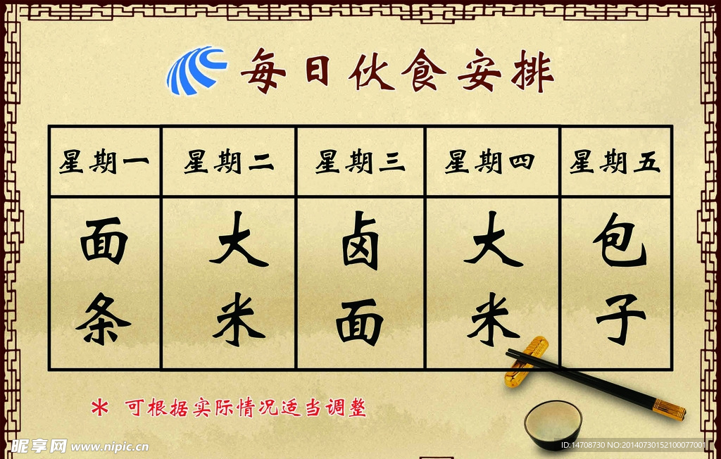 每日餐谱