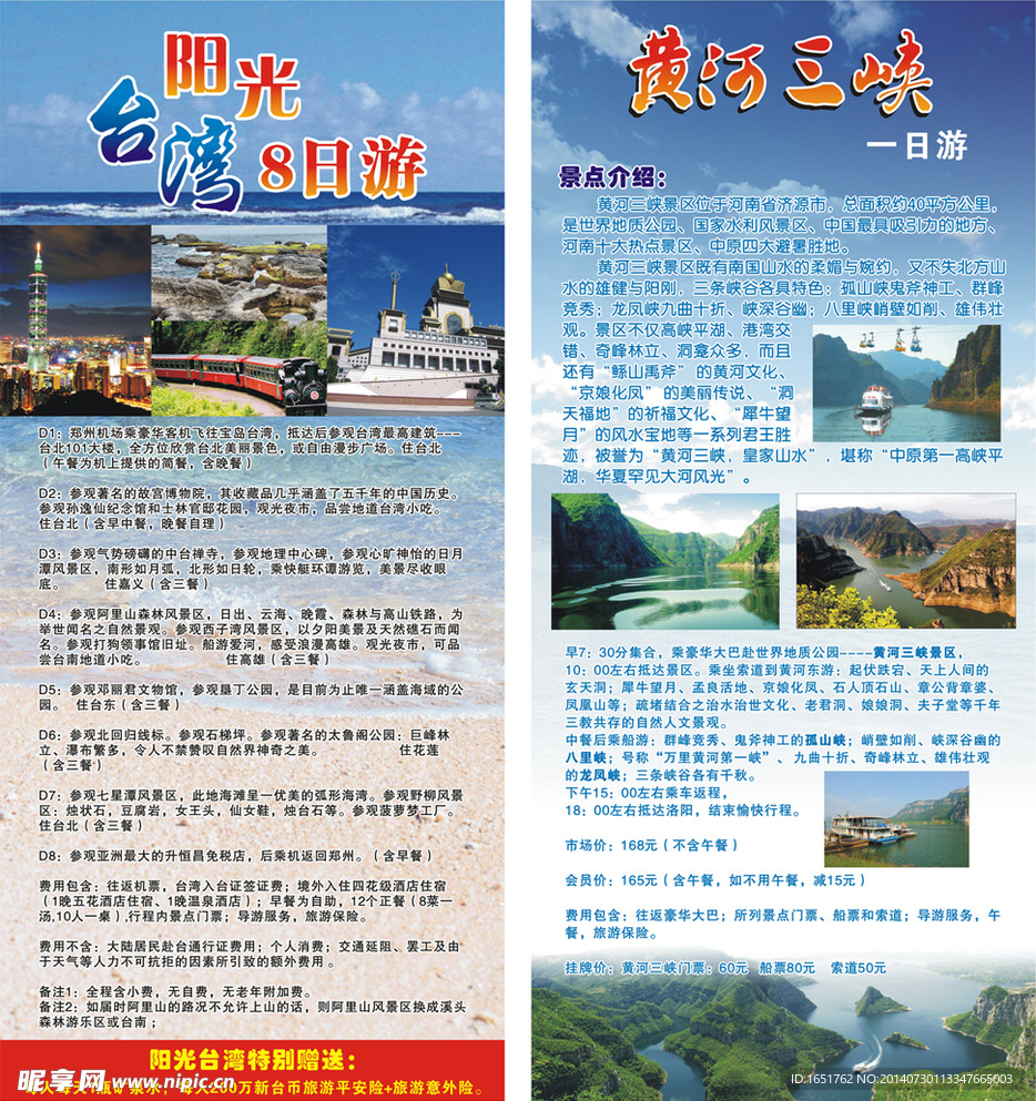 旅游展架