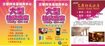 活动宣传单