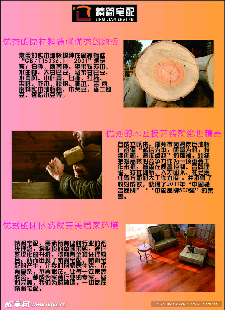 地板的优势介绍