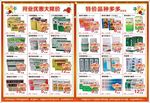 药店宣传海报