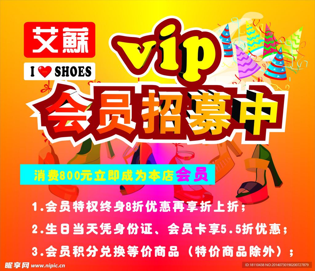 vip会员招募
