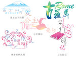 艺术字