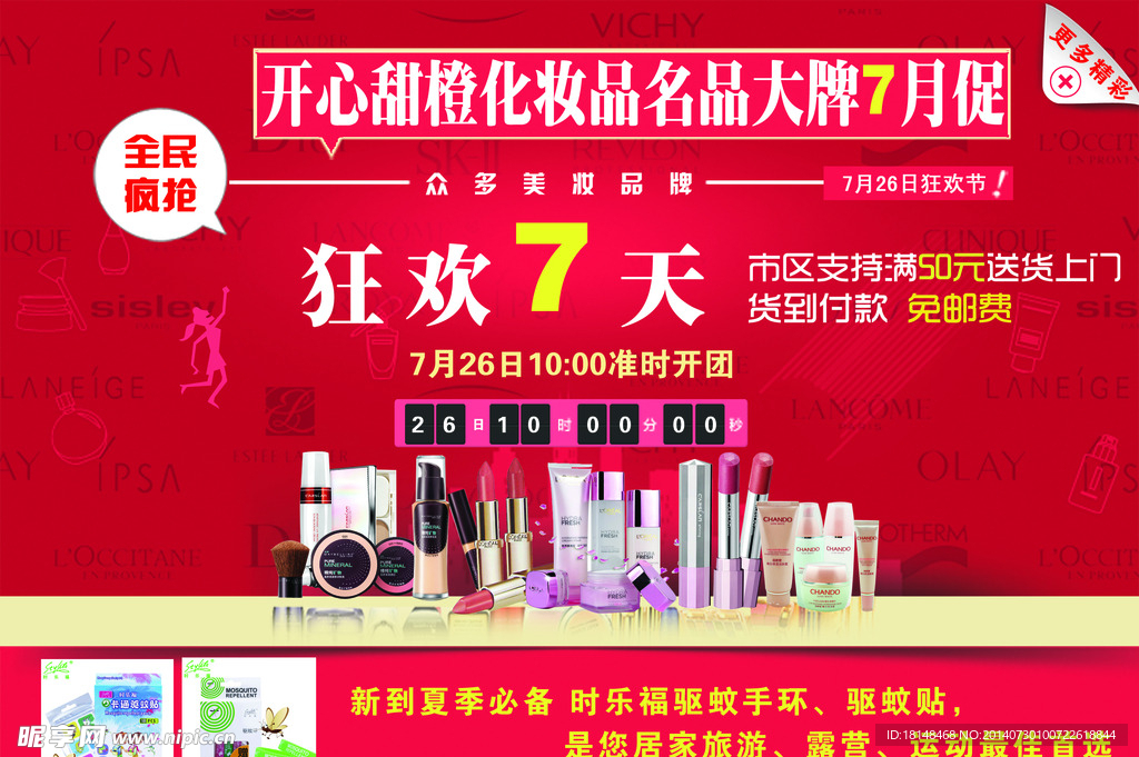 化妆品海报