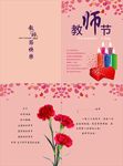 教师节贺卡