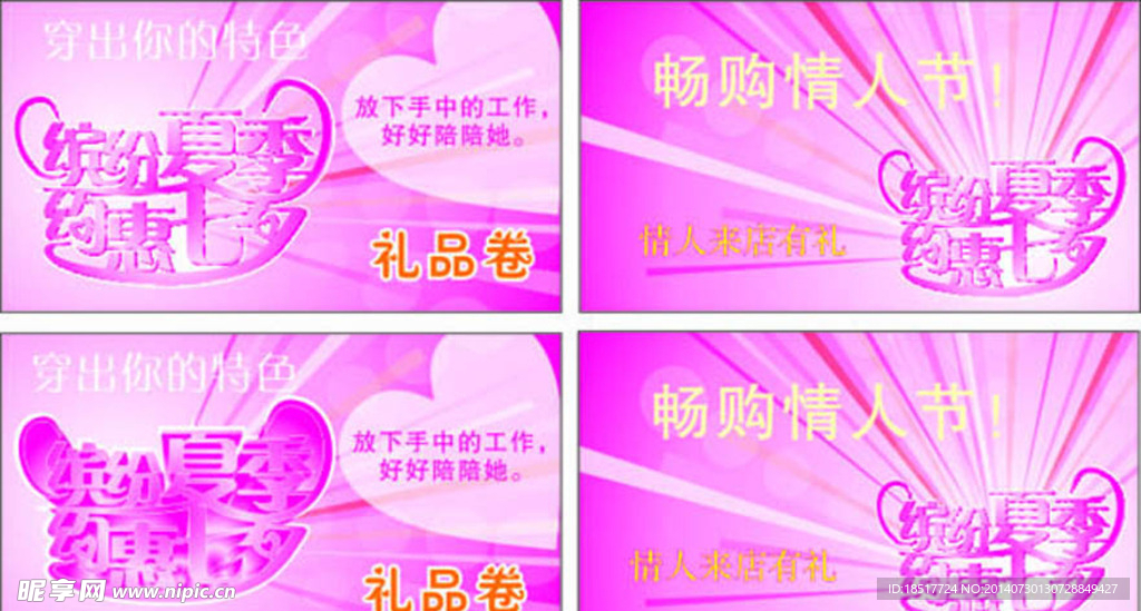 礼品卷