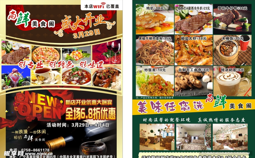 西餐厅开业单张