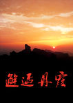 旅游海报邂逅丹霞