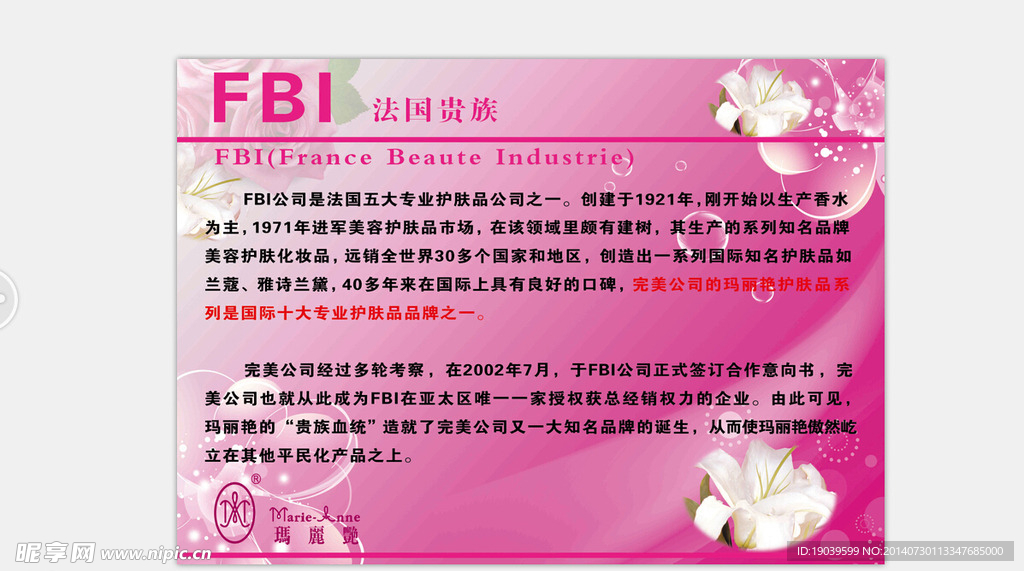 玛丽艳 完美 公司介绍