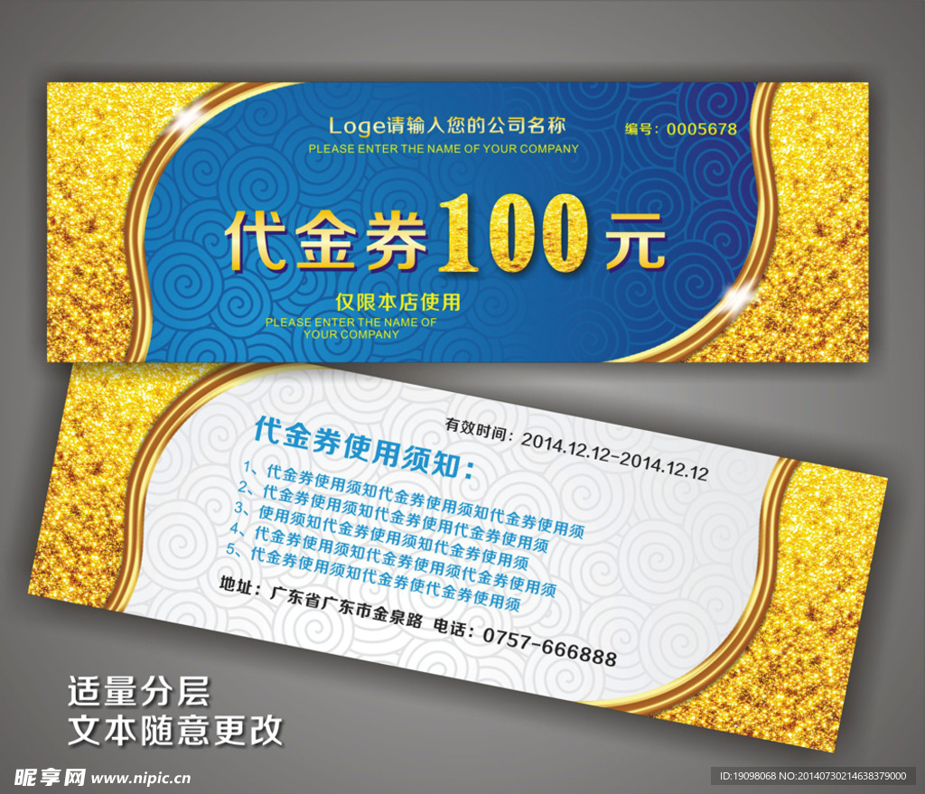 代金券