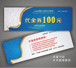 代金券 现金券