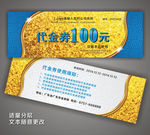 代金券