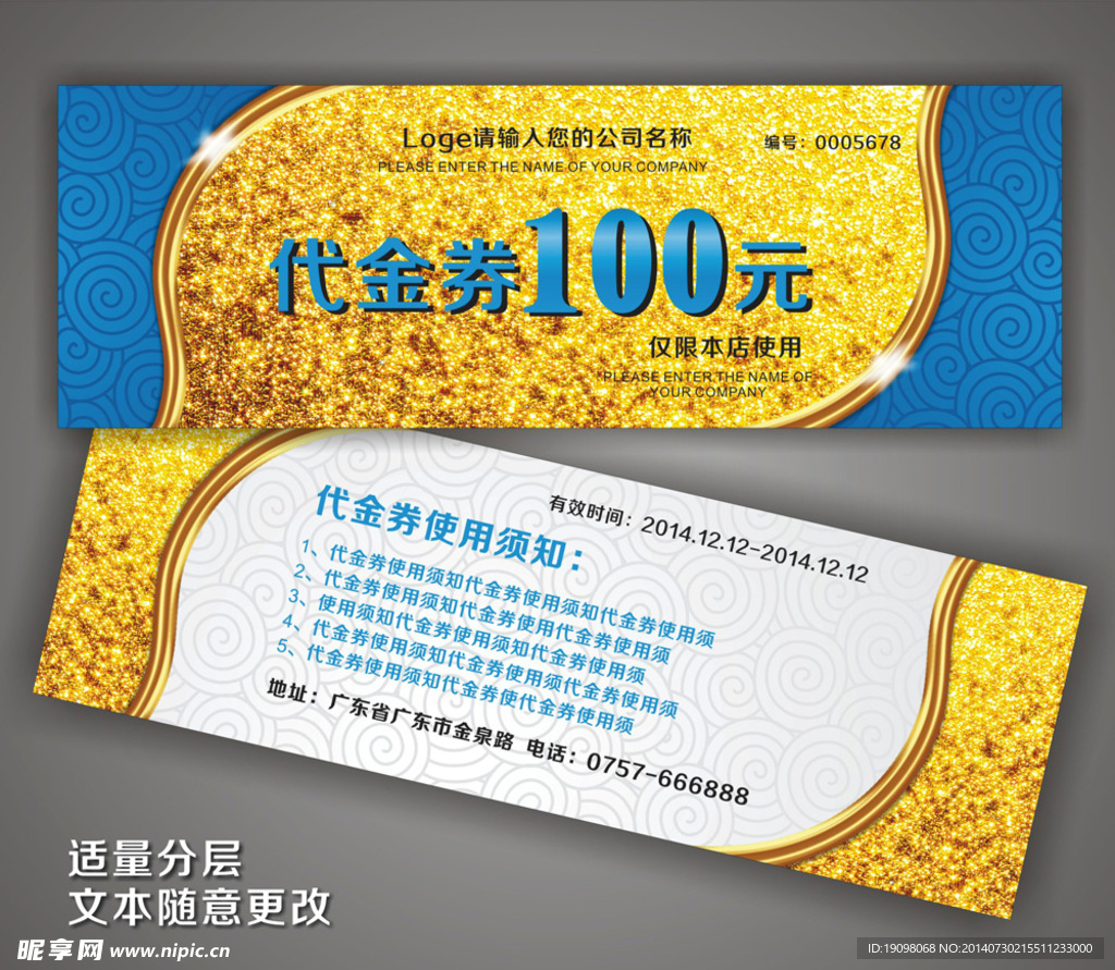 代金券