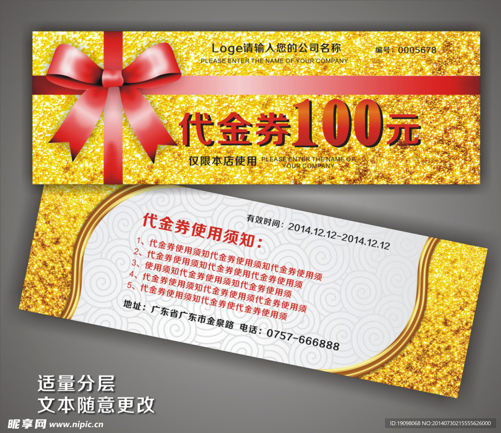 代金券