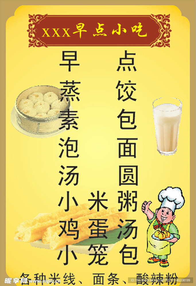 早餐