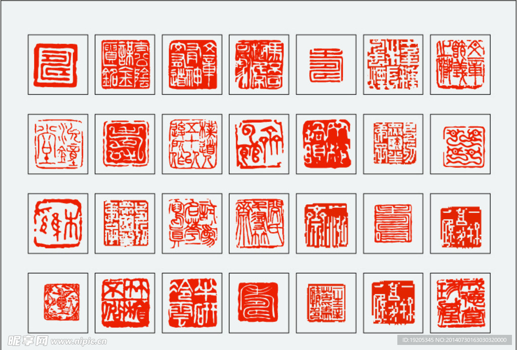 印章