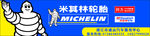 米其林轮胎设计图