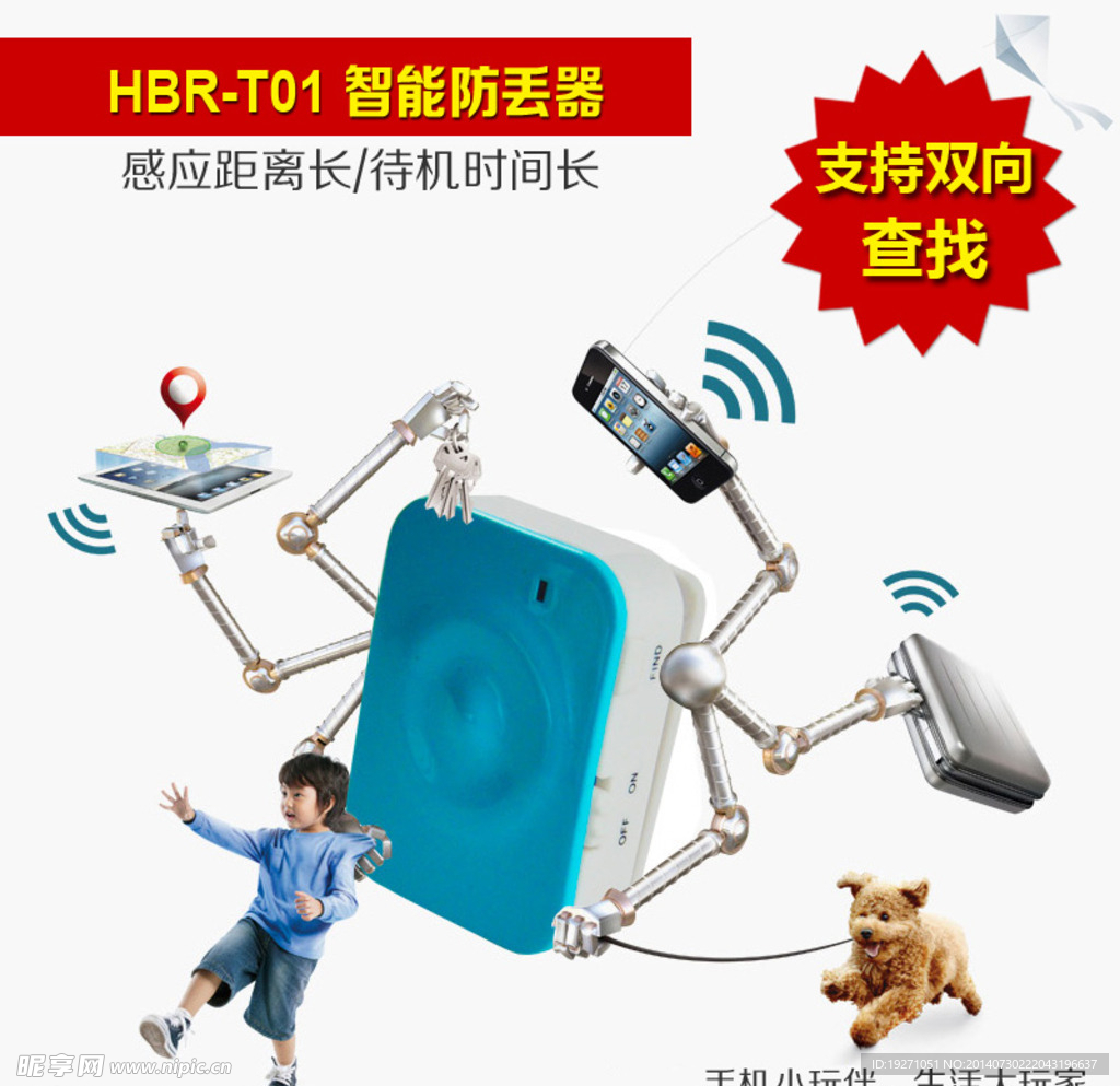 蓝牙防丢器 防丢器主