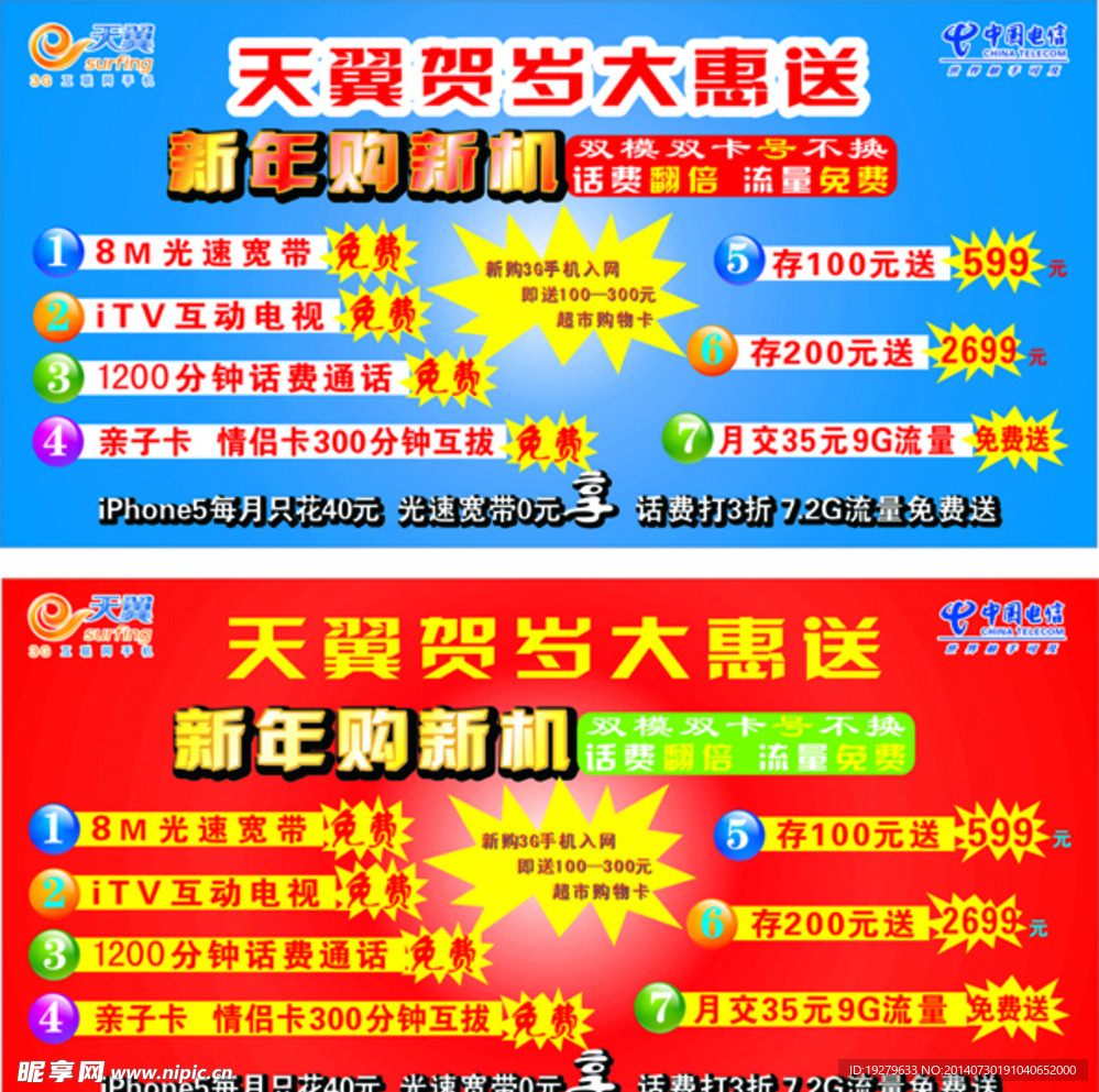 电信天翼