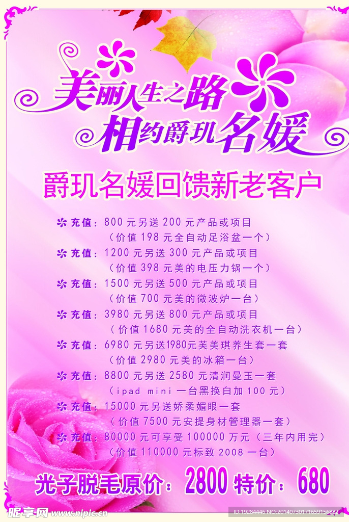 美容院海报
