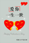 爱你一生一世