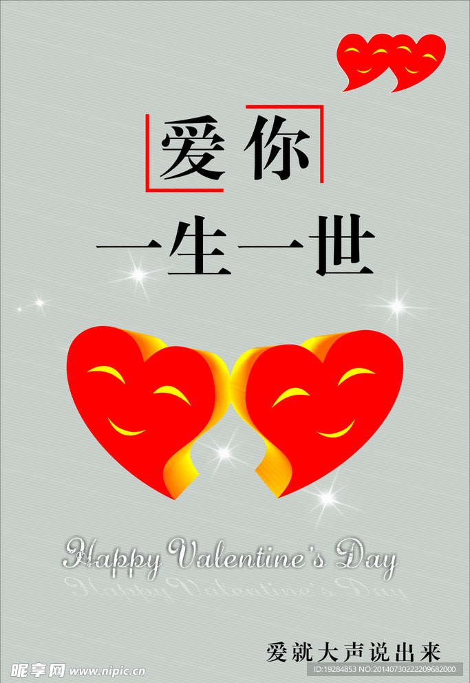 爱你一生一世