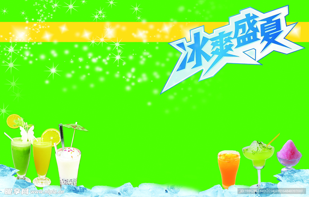 夏日饮品海报