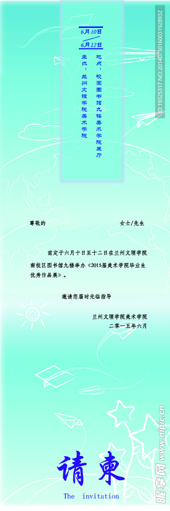 邀请函