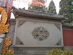 香山蟠龙影壁