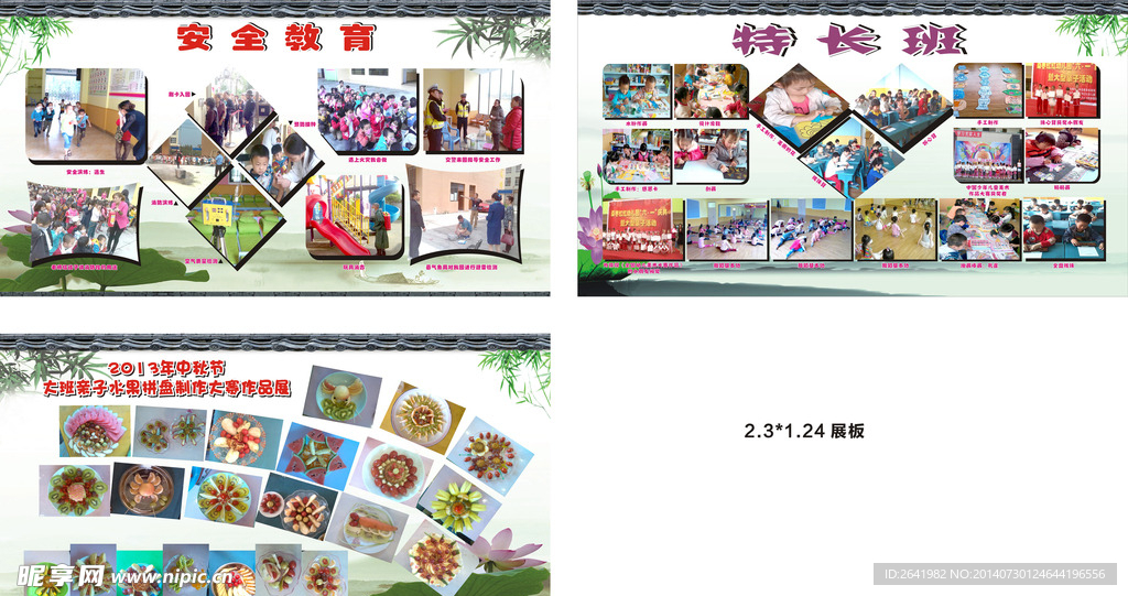 幼儿园展板