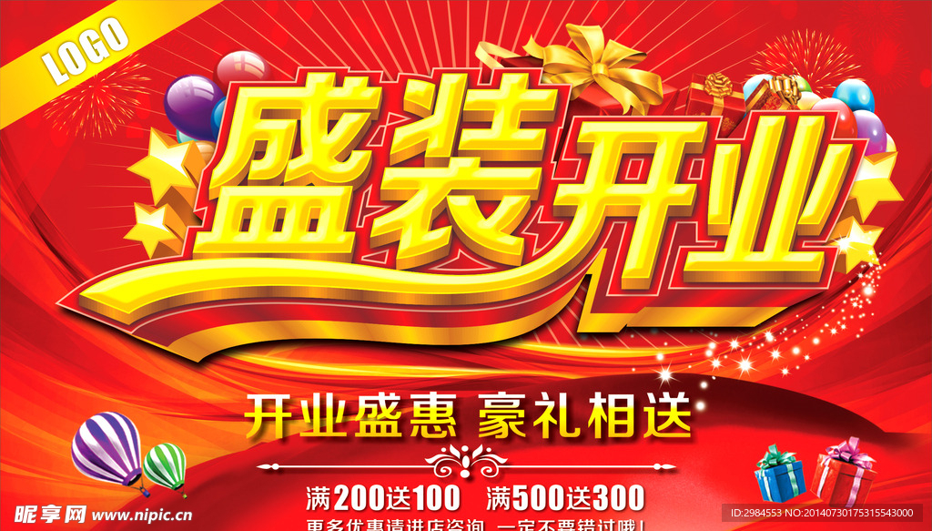 盛装开业