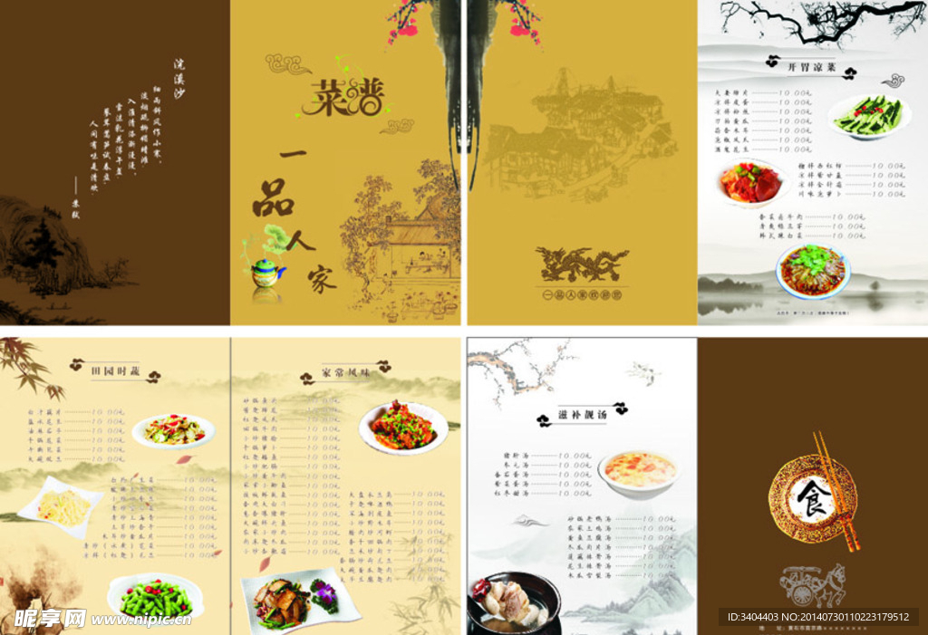 菜谱