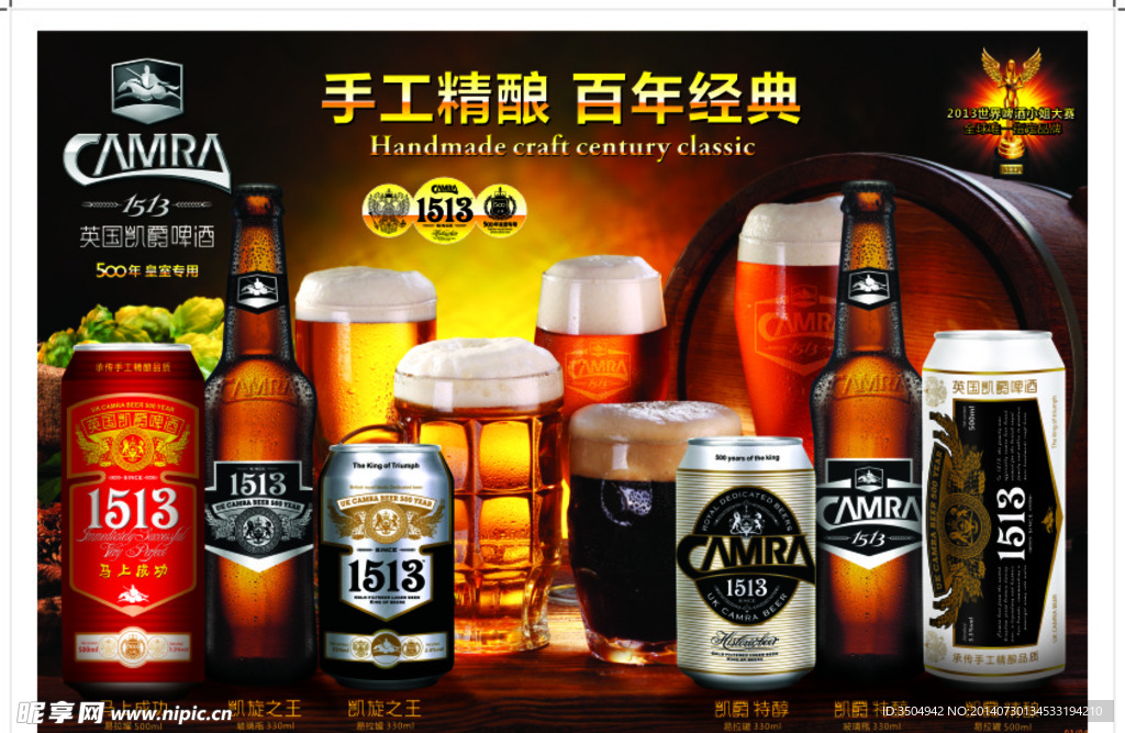 英国凯爵啤酒宣传册