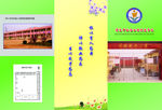 学校三折页