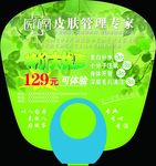 广告扇