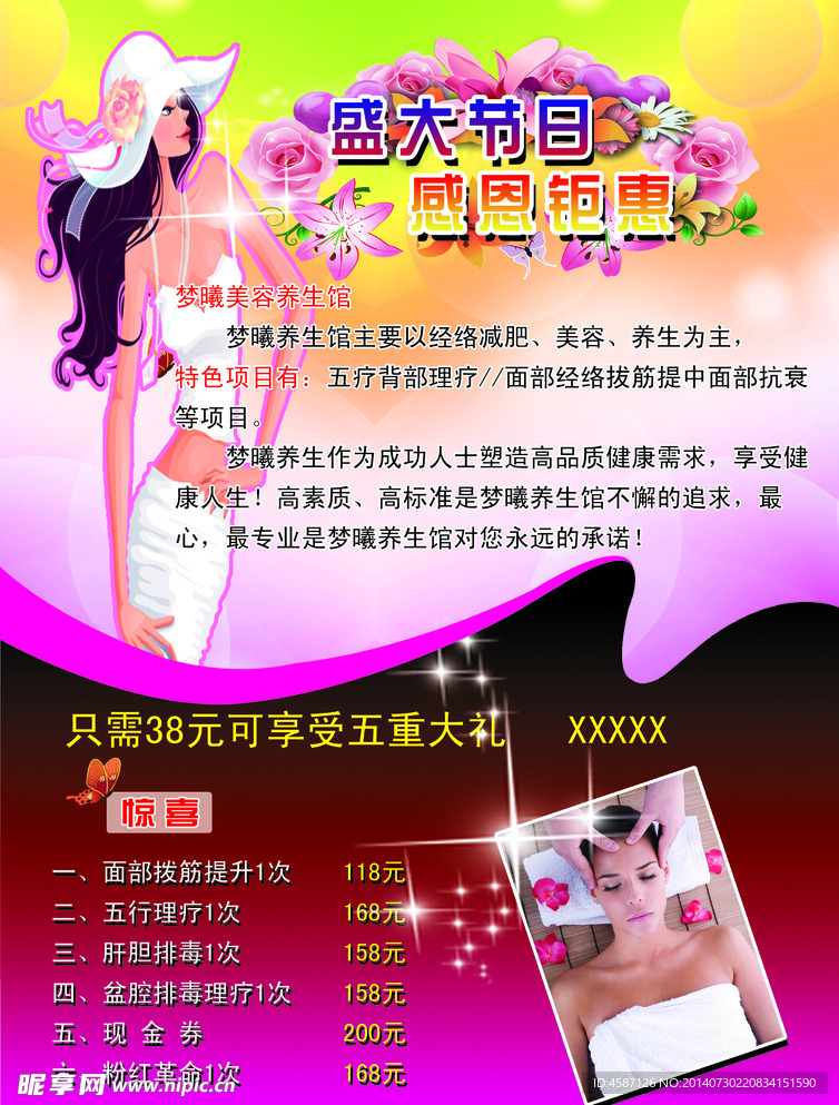 美容减肥
