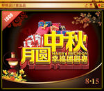 中秋节海报