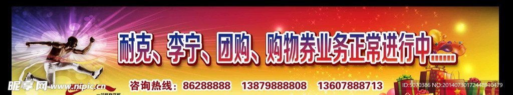 耐克团购促销