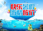 快乐暑假