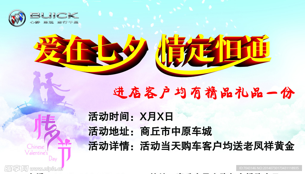 爱在七夕