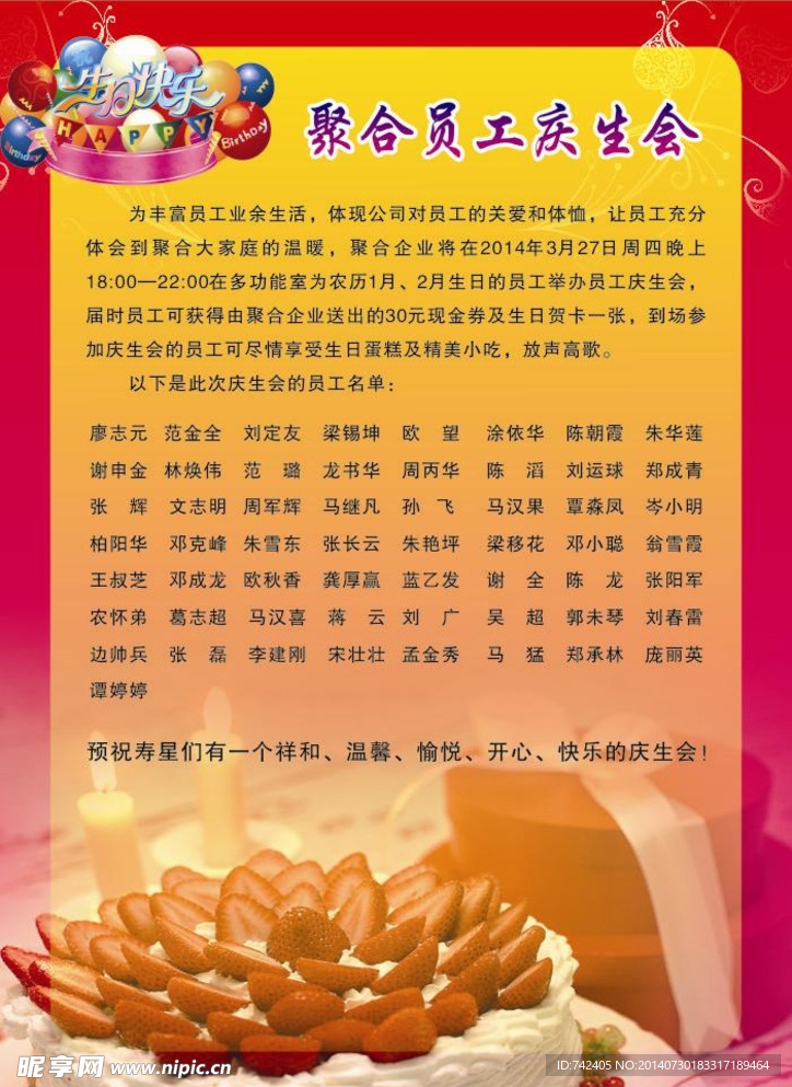 生日海报
