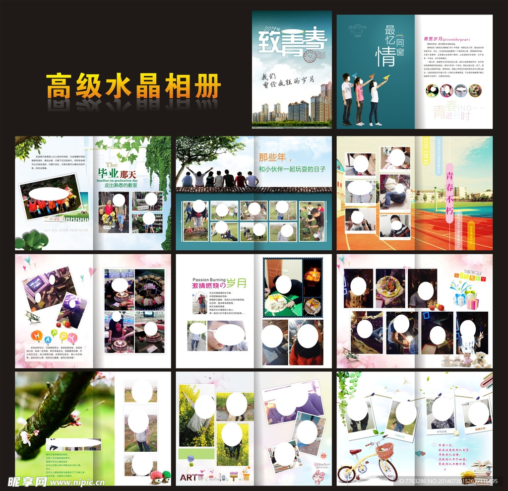 致青春