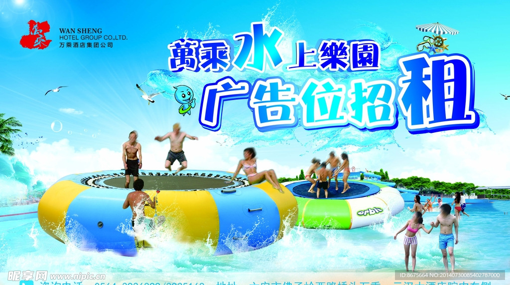 水上乐园海报