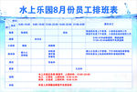 排班表格