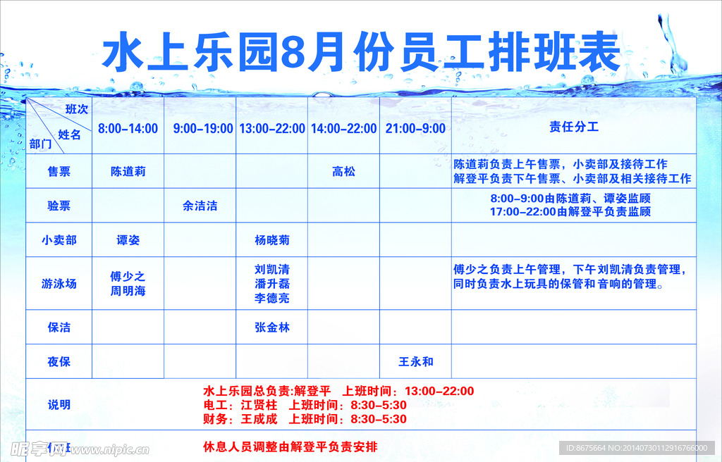 排班表格