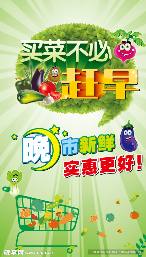 超市菜场