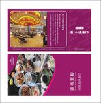 餐券